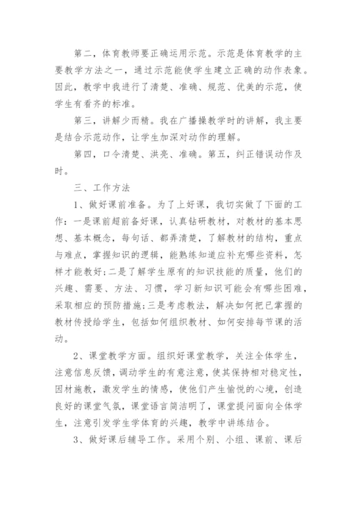 小学六年级教师个人总结.docx