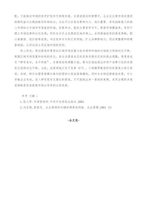 营销渠道变革下的企业策略调整.docx