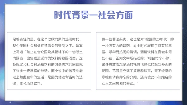 蓝色星光简约读书分享会了不起的盖茨比主题PPT模板