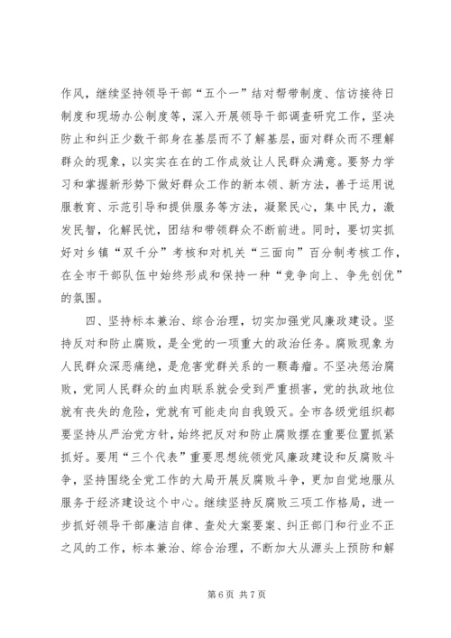 全面加强和改进党的建设为基本实现现代化提供组织保证心得体会.docx