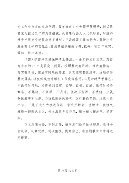 对照党章党规找差距个人检视材料.docx