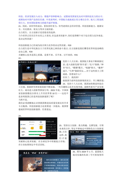 【课堂无忧】2.2创新永无止境 讲义