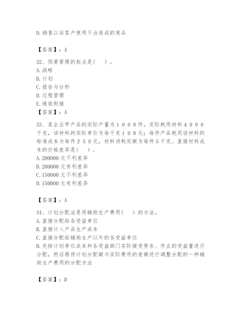 2024年初级管理会计之专业知识题库及答案【夺冠系列】.docx