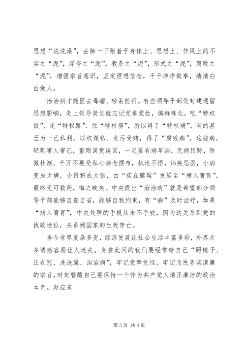 照镜子正衣冠洗洗澡治治病心得体会 (4).docx