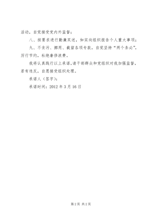 学校党风廉政建设教育承诺书 (3).docx