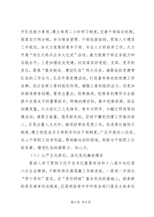 开发区国家税务局XX年工作计划.docx