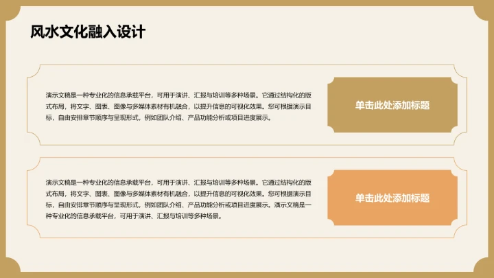 棕色复古风水浒传读书分享PPT