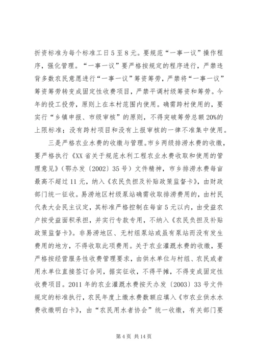 市委书记在农民监管会发言.docx