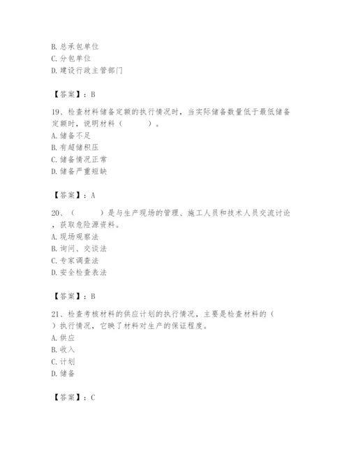 2024年材料员之材料员专业管理实务题库含答案【培优】.docx