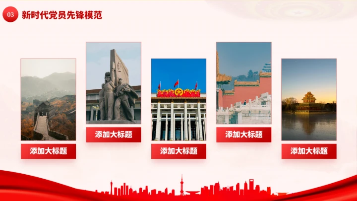 党政红色团课PPT