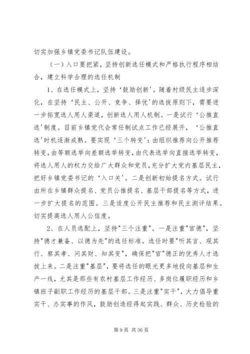 开展乡镇党委书记队伍建设调查工作.docx