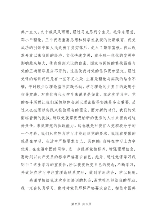 本人参加党课学习的主要收获及今后努力的方向[定稿] (2).docx