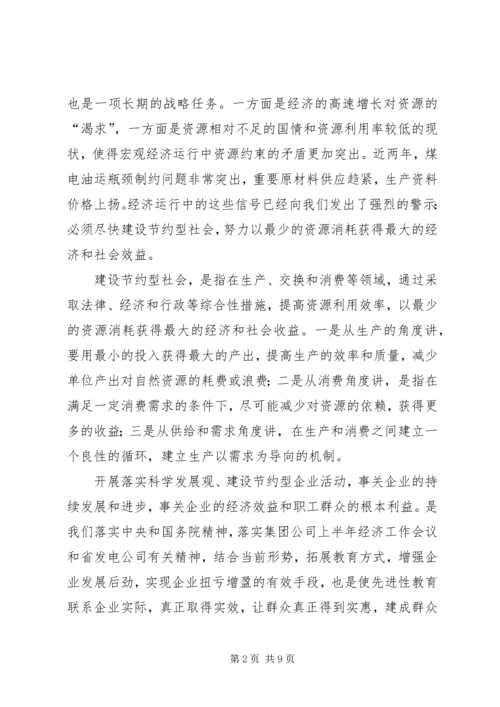 创建节约型企业动员大会发言 (6).docx