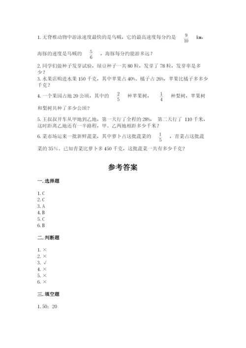 小学六年级数学上册期末卷及参考答案【模拟题】.docx
