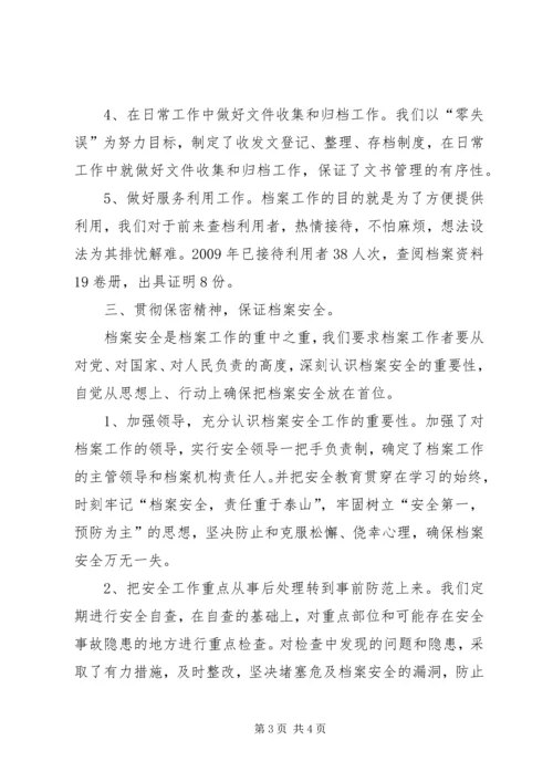 乡镇档案管理情况汇报材料.docx