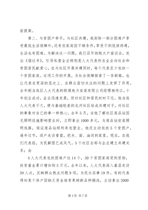 发挥人大代表作用,促进街道社区工作.docx