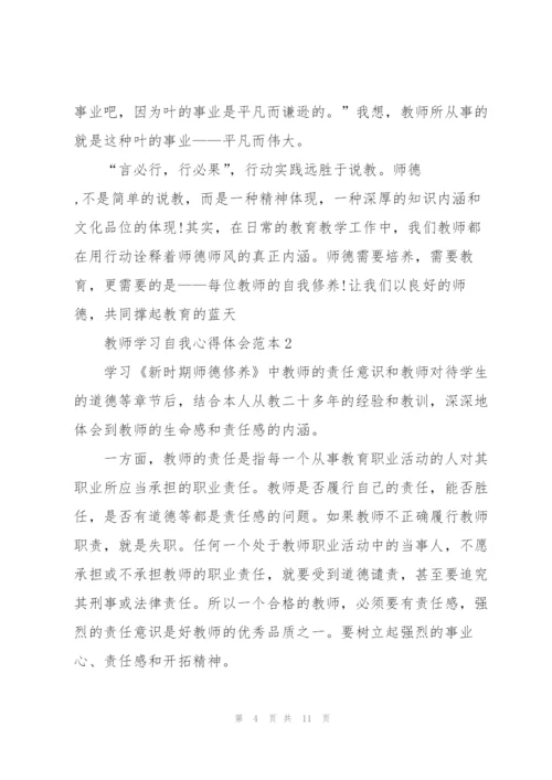 教师学习自我心得体会范本2022.docx