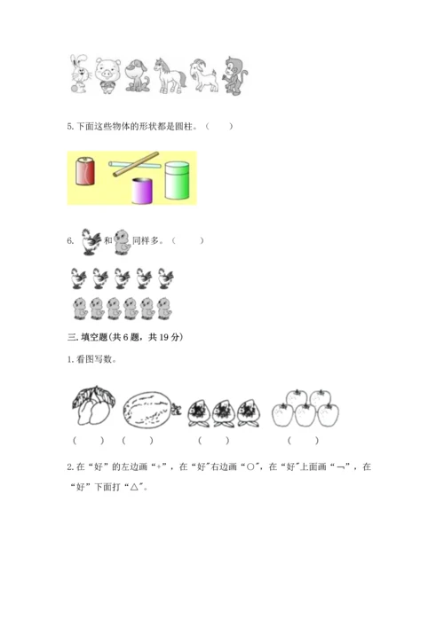 一年级上册数学期中测试卷含答案【突破训练】.docx
