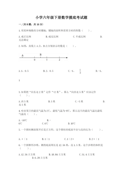 小学六年级下册数学摸底考试题附参考答案（能力提升）.docx