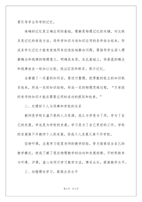 2022物理教师年度考核个人工作总结.docx