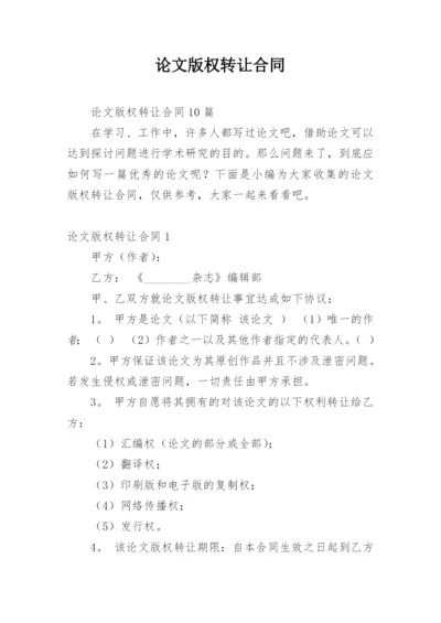 论文版权转让合同【整理版范文】.docx