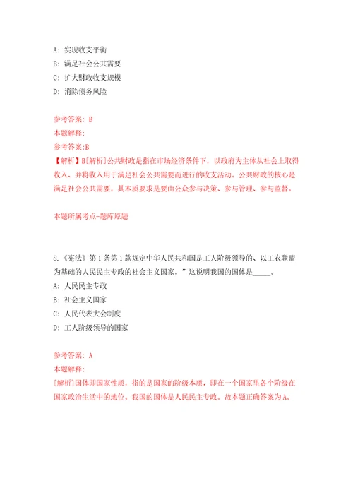 浙江工商大学食品与生物工程学院劳务派遣人员公开招聘1人模拟试卷附答案解析5