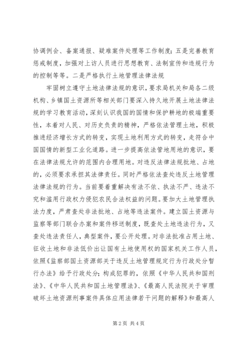 土地使用权情况调研报告 (5).docx