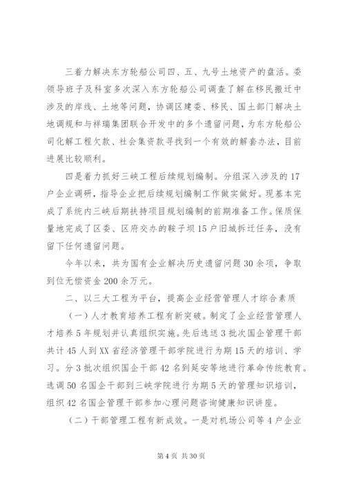 国有企业党建工作总结范文三篇.docx