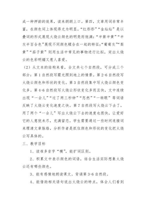 24.《火烧云》教学设计