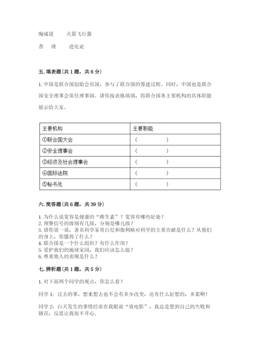 部编版道德与法治六年级下册期末测试卷及参考答案（精练）.docx