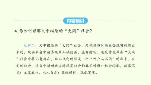 第22课《礼记》二则 统编版语文八年级下册 同步精品课件