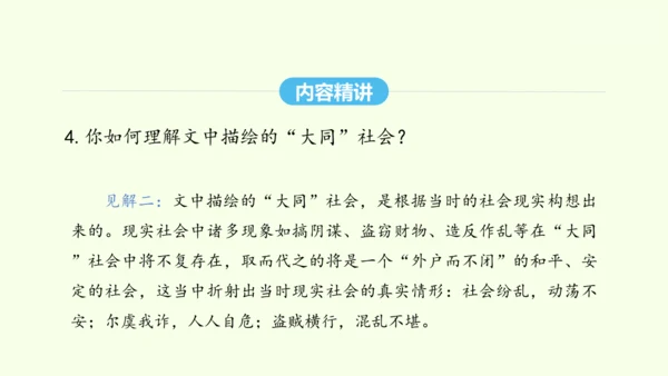 第22课《礼记》二则 统编版语文八年级下册 同步精品课件