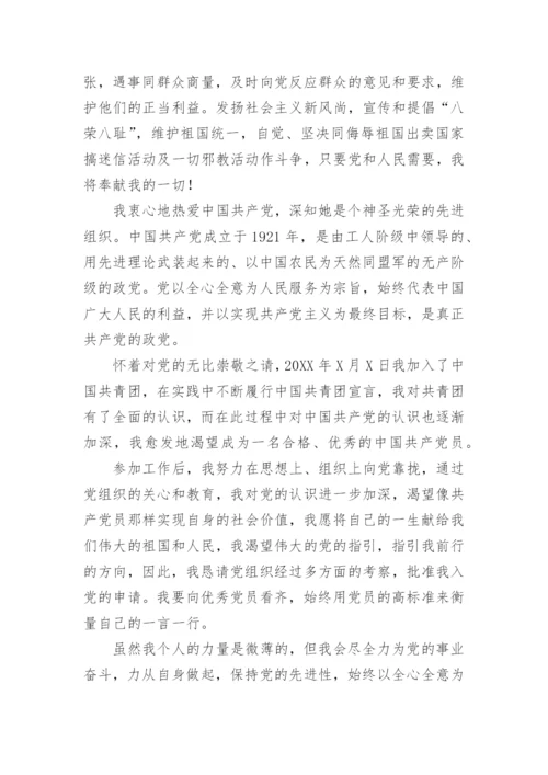 企业员工入党思想汇报.docx