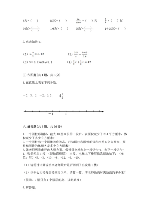 人教版六年级下册数学期末测试卷精品【基础题】.docx