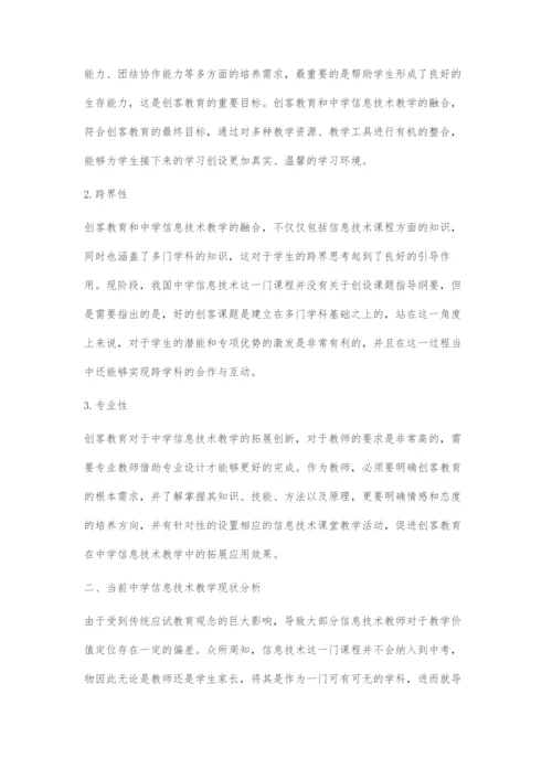 创客教育对拓展中学信息技术课堂教学的研究.docx