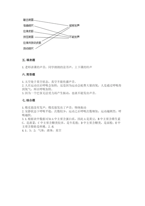 教科版四年级上册科学期末测试卷（夺冠系列）.docx