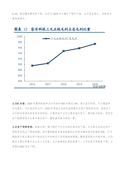 容百科技专题研究报告-高镍正极龙头-先发优势显著.docx