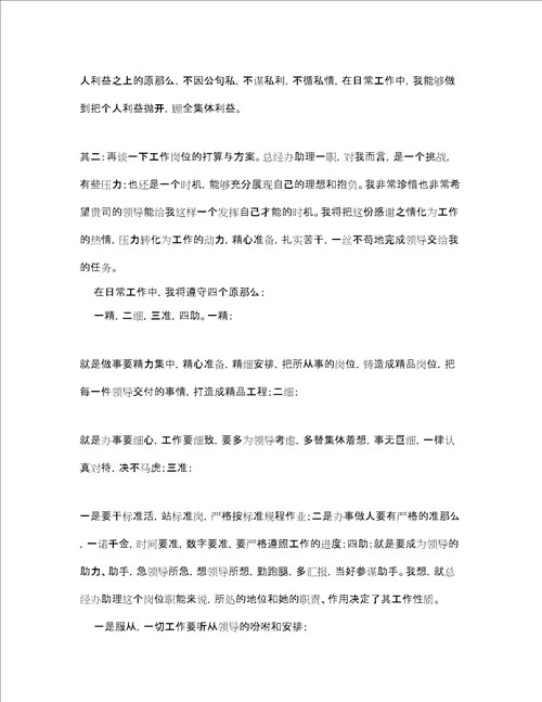 总经理助理的竞聘演讲稿