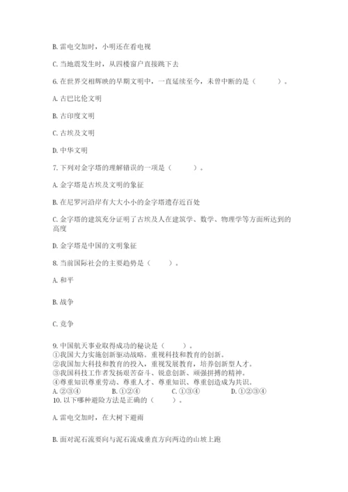 部编版六年级下册道德与法治期末测试卷附参考答案（模拟题）.docx
