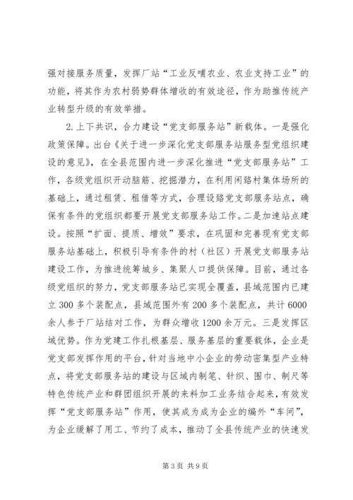 浙江桐庐“党支部服务站”建设打造服务型党组织新模式.docx