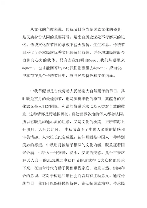 关于中秋节国旗下优秀演讲稿