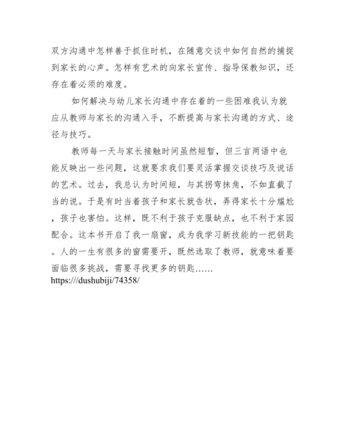 教师读书笔记大全.docx