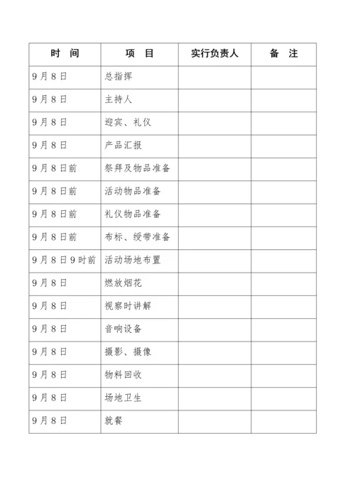 产品下线启动仪式方案.docx