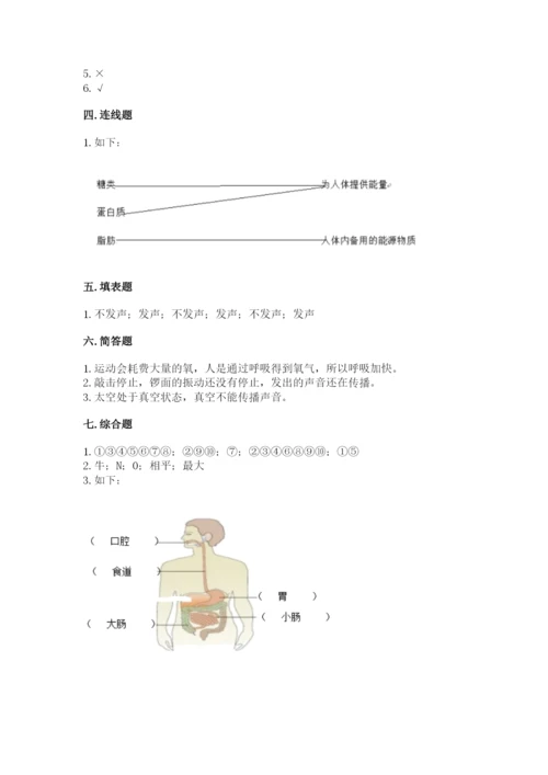 教科版四年级上册科学期末测试卷（典型题）word版.docx