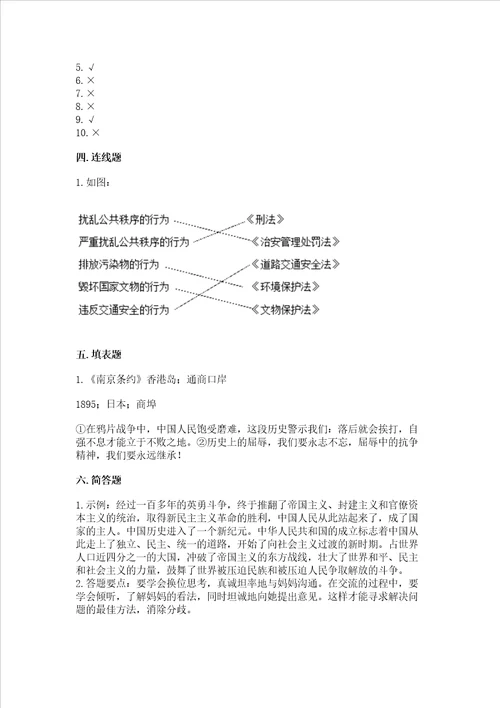 新部编版五年级下册道德与法治期末测试卷精练