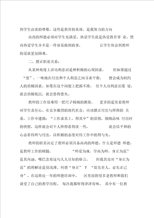 教师的师德培训心得体会5篇