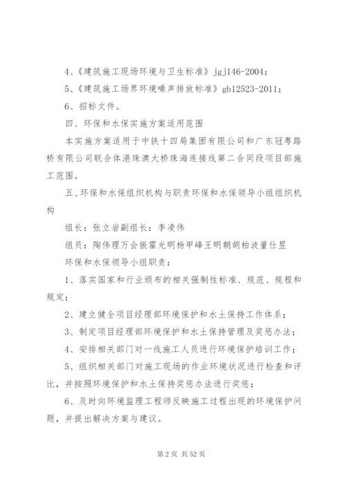 环境保护和水土保持实施方案 (6).docx