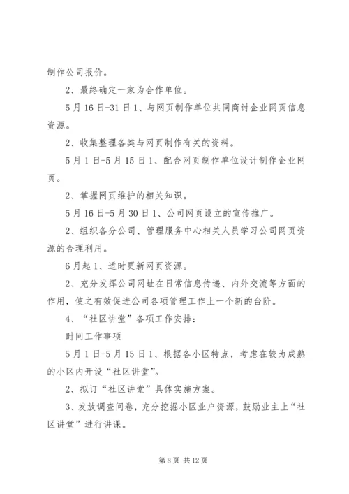 社区文化工作计划3篇.docx