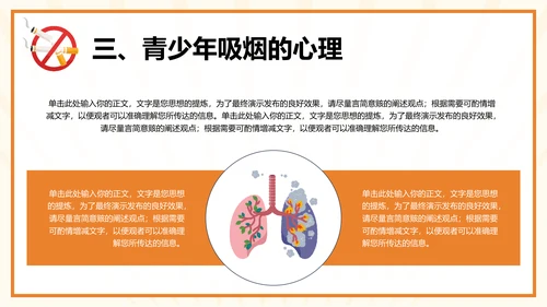 场合掐灭烟头校园禁烟通用PPT模板