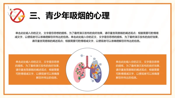 场合掐灭烟头校园禁烟通用PPT模板